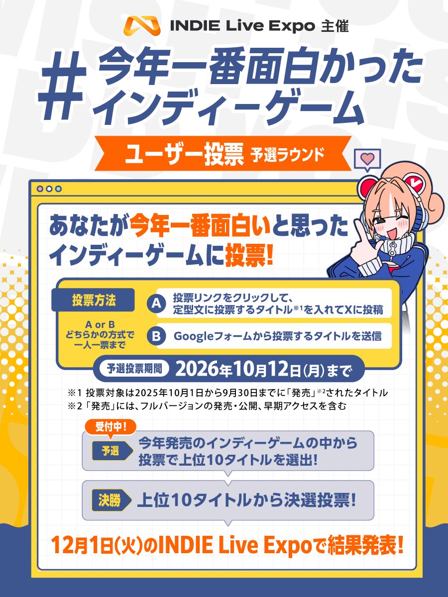 INDIELiveExpo's tweet photo. 【ユーザー投票 予選ラウンド開始】
 #今年一番面白かったインディーゲーム を教えてください
 
 ▼投票方法
XまたはGoogleフォームから投票できます！
投票期間は10月12日（月）まで
詳しいレギュレーションは添付画像をチェック！

①（Xの場合）
下記リンクをクリック！
＜シェアリンクURL＞
定型ポストに対象タイトルを入れてポスト！

②（Googleフォームの場合）
下記フォームから対象のタイトルを入力して送信！
 https://t.co/oIAPeFKN6D

 結果は12月1日（火）の #INDIELiveExpo 本編で発表
 https://t.co/tBvZjbfrQs