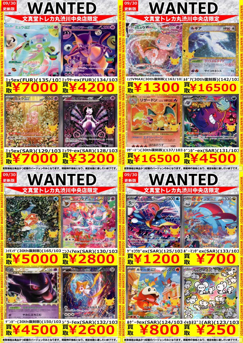 文真堂トレカ丸渋川中央店 on X: 
