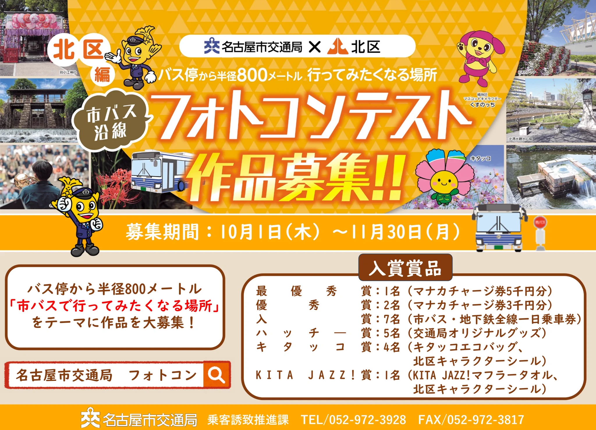 名古屋市交通局 on X: 