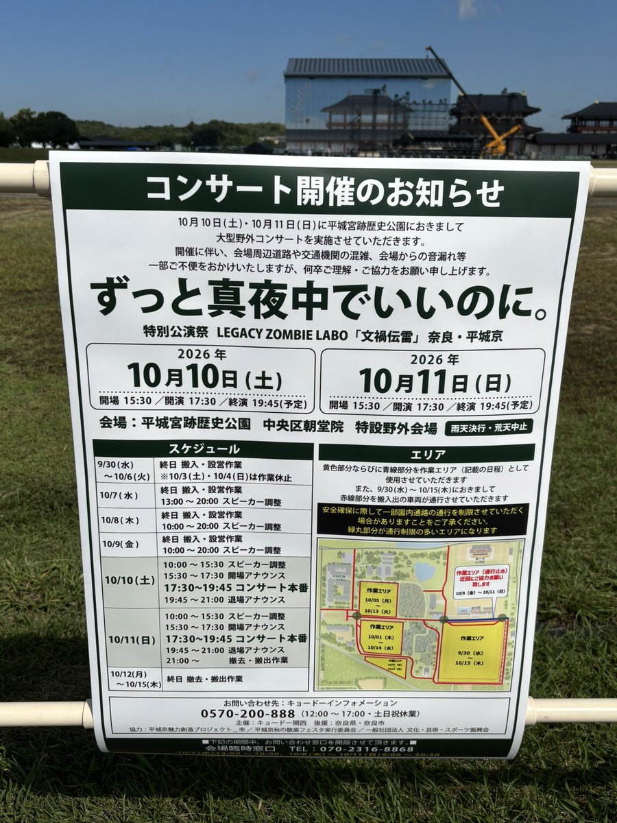 ztmy_latte's tweet photo. 昨日から伝雷のステージ設営が始まったようです https://t.co/BSR8b82gTg