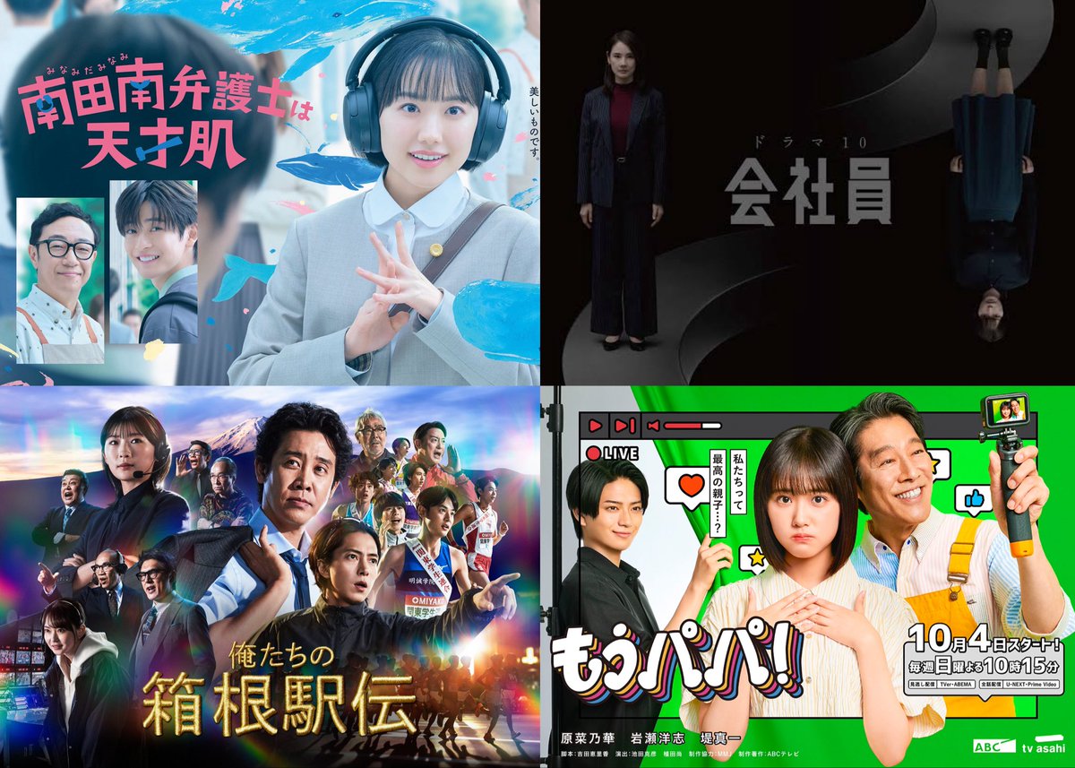 uri_nomemo's tweet photo. 2026秋ドラマ あらためて豊作すぎる。

月9江口洋介/松嶋菜々子
月10芦田愛菜/高橋文哉
火9坂口健太郎
火10上白石萌音/向井康二/大森元貴
火10吉田羊
水10今田美桜/チ・チャンウク
水10石原さとみ/高橋一生/河合優実
木9松下奈緒
木10芳根京子/本田響矢
金9沢村一樹
金10横浜流星/小栗旬
土9大泉洋/山下智久/伊藤沙莉
土10榮倉奈々/赤楚衛二
日9堺雅人
日10原菜乃華/堤真一
日1030福士蒼汰/田中樹/志田彩良