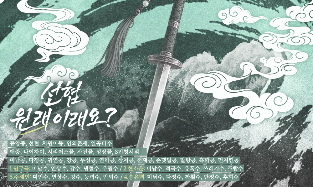 moonlightbooks_'s tweet photo. [리디] 롤라베 작가님의 <선협 원래 이래요?>작품이 출간되었습니다! 게임하다가 뚝 떨어지게 된 선협 세상! 낭만 있게 살고 싶은데 도대체 도와주지를 않습니다! 게다가 얽힌 남자가 무려 네 명..! 시원시원한 속도감의 일공다수 선협물을 만나 보세요! 팔로우+RT2분☕️ https://t.co/PDxJWmoByN https://t.co/nH0gQoUsNF