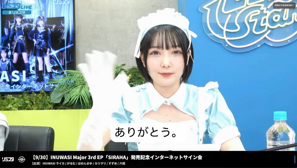 A livestream screenshot showing a young woman in a blue and white maid-style outfit waving, with Japanese text 'ありがとう' (thank you) and a caption about INUWASI's Major 3rd EP 'SIRAHA' release commemoration internet signing event on 9/30.