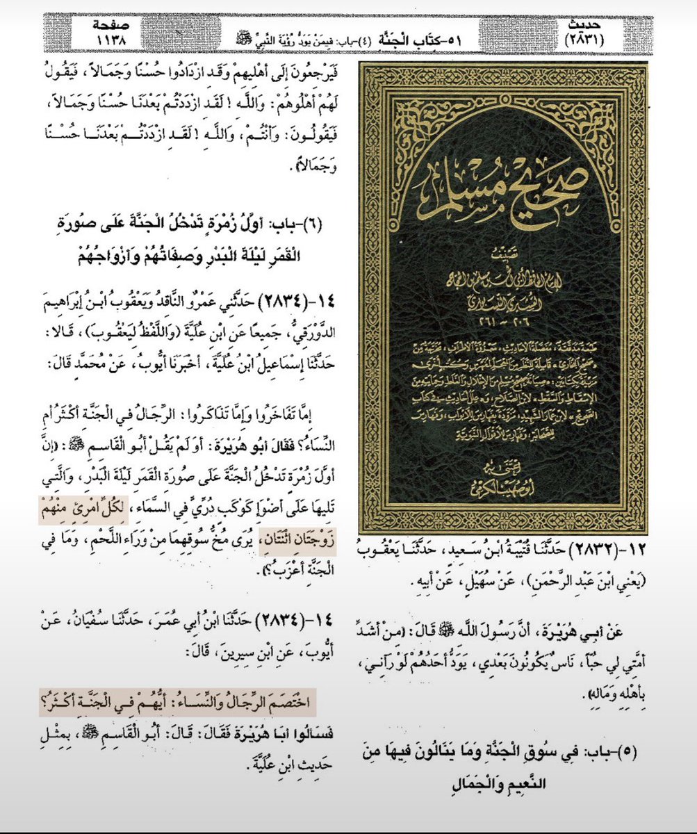 Eilee1424's tweet photo. @ZRNalajmy روى البخاري ومسلم أن النساء هن أكثر أهل الجنة

ففي الحديث : (أول زمرة تدخل الجنة على صورة القمر .. لكل امرئ منهم زوجتان اثنتان) ، وهو يثبت أن ثلثي أهل الجنة من النساء

وقد تنازع الرجال والنساء في عصر الصحابة أيهم أكثر في الجنة ؟
فاحتج أبو هريرة بهذا الحديث لإثبات أكثرية النساء https://t.co/ACXszIYMQ7