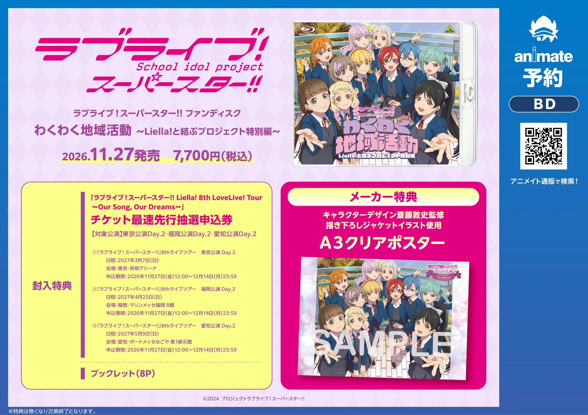 アニメイト柏＠柏モディ5F on X: 