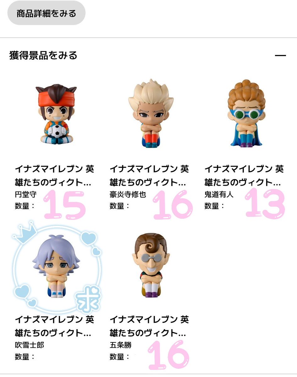 nemui000fg's tweet photo. 【交換・譲渡】イナズマイレブン イナイレ ガシャポン まちぼうけ

譲▶︎円堂15、豪炎寺15、鬼道13、五条15

求▶︎吹雪＞定価＋送料

◾︎郵送交換
◾︎銀行振込(ゆうちょ)、PayPay対応

円堂さん、鬼道さんはお声がけ中なので、お返事にお時間いただきます！ https://t.co/2cZXSHRfor