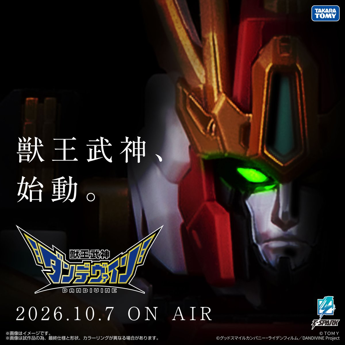 tspark_official's tweet photo. 10月7日より放送開始

 『獣王武神ダンデヴァイン』

アニメとともに動き出す、
 TOYRISEの新たな展開にも注目！

#獣王武神ダンデヴァイン
#DANDIVINE https://t.co/6NZNIep4PT