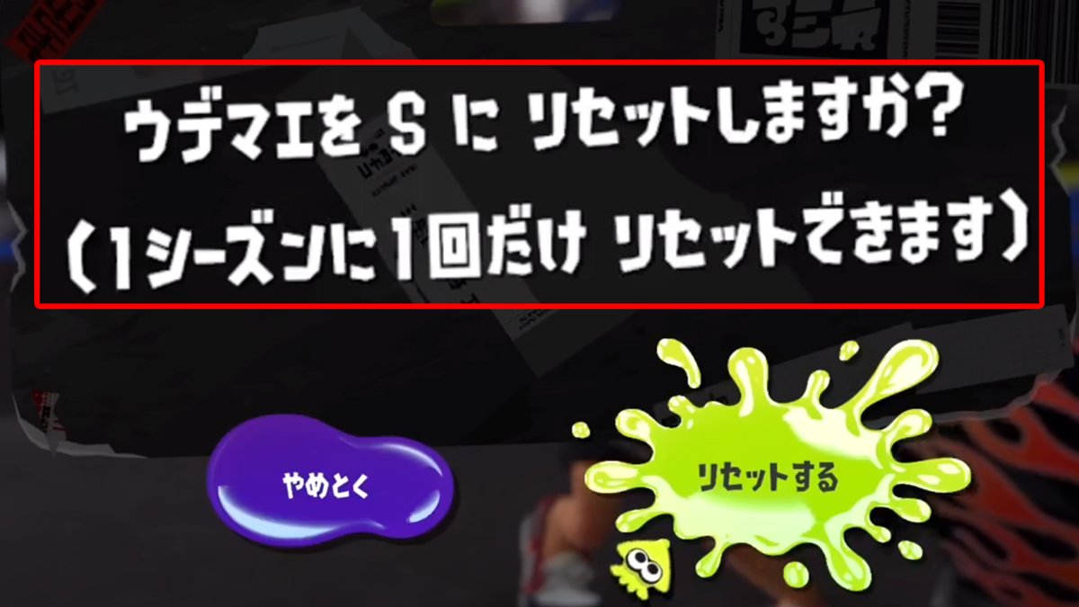 PPPPPPAPPPPP's tweet photo. 2200帯で負けまくってウデマエリセットをした方がいいと思ったので、明日からはS帯で頑張ろうと思います。【スプラトゥーン3】毎日ロングブラスター2420日目https://t.co/LHJek4e7rM
RTとチャンネル登録お願いします！
ウデマエリセットってしたらどうなりますか？ https://t.co/Gpt98HF9rV