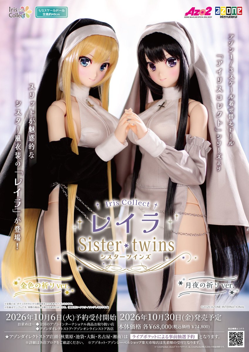 kikakubu_azone's tweet photo. 【#アイリスコレクト】 †レイラ/Sister twins(金色の祈りvar./月夜の祈りvar.)†
 
#ドールショウ79 にて発表された、 大きなスリットの入ったシスター風衣装が特徴的な 「レイラ」のアゾンニュースが公開されました❤
 
+++——————————————————————+++

https://t.co/Vlvv32uW7E 10月6日(火)よりご予約受付スタート✨
 
+++————————————————————————+++
 
#azone #アゾン #BeshineWig ★アゾンレーベルショップ秋葉原・池袋・大阪・名古屋・ファクトリーショップ湘南でのご購入は「ライブポケットによる抽選販売」となります。 詳細は2026年10月5日(月)17時に各店舗のブログにてご案内いたします。