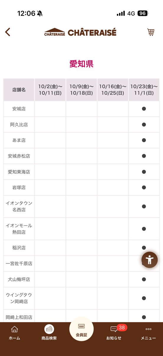 yuji198312's tweet photo. @gabagaba1818 愛知は１０月２３日からかも https://t.co/kuvxikuf8u