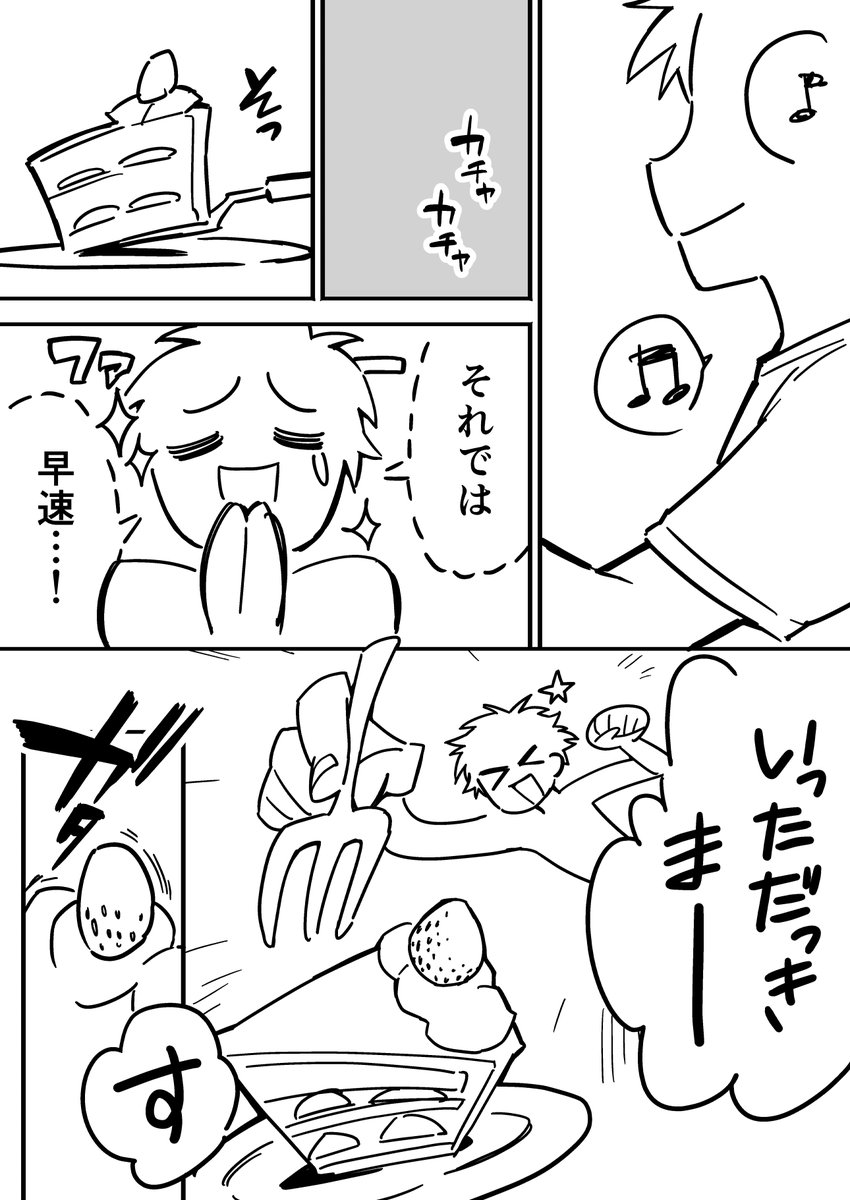 imamo_too's tweet photo. 「ケーキ」
＃コルクマンガ専科 https://t.co/4OLDwzJn0U