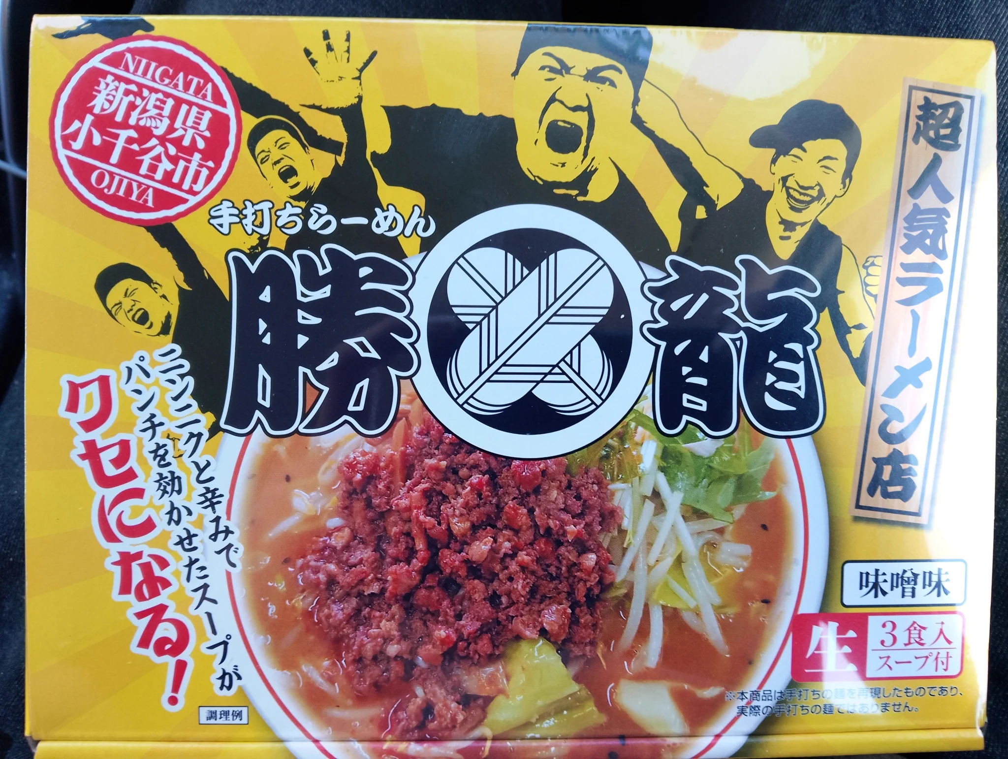 手打ち らーめん 勝龍