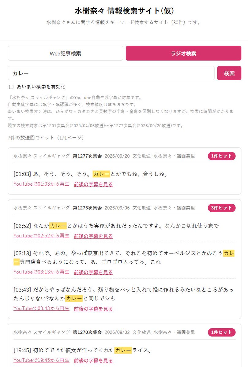 nm7_miso253's tweet photo. #水樹奈々 さんのブログ記事やラジオ発言（スマギャン自動生成字幕）などをキーワード検索できるサイト（仮）を作りました🔍
テキトーに作りましたがそれなりに機能します（多分！）
追加機能や「こんなサイトがあったらいいのに」な要望をいただけたら今後の参考にします😉
 https://t.co/IcBQgHTShA https://t.co/N8Quc5Jkjp
