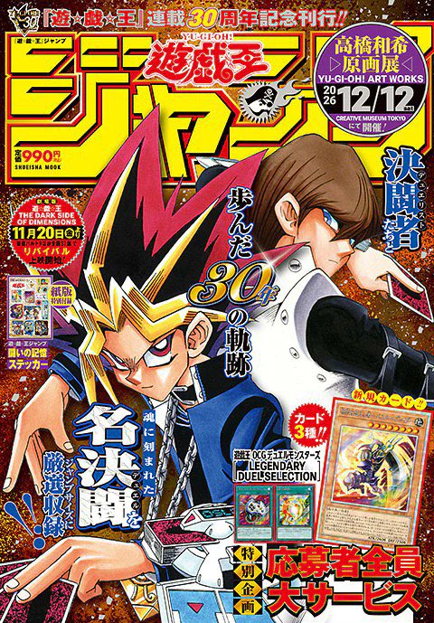 TCG_SKY's tweet photo. 🎉遊☆戯☆王原作30周年記念🎉

「遊☆戯☆王ジャンプ」の発売が決定しました🔥

━━━━━━━━━━━━━━

📅発売日

2026/11/13(金)

━━━━━━━━━━━━━━

✅応募者全員サービス

遊戯王OCGデュエルモンスターズ

「LEGENDARY DUEL SELECTION」

━━━━━━━━━━━━━━

📝収録カード

✅極限を超えし者－バスター・ブレイダー
（プリズマティックシークレットレア）

✅融合解除
（シークレットレア）

✅エネミーコントローラー
（シークレットレア）

━━━━━━━━━━━━━━

紙版・デジタル版
「遊☆戯☆王ジャンプ」購入者を対象に応募者全員サービスを実施✨

さらに

✅紙版限定特製ステッカー

も付属します👀

━━━━━━━━━━━━━━

🔗詳細はこちら

https://t.co/CbcslodfTF

━━━━━━━━━━━━━━

原作30周年を記念した特別な1冊になりそうです🔥

#遊戯王
#遊戯王OCG
#遊戯王ジャンプ