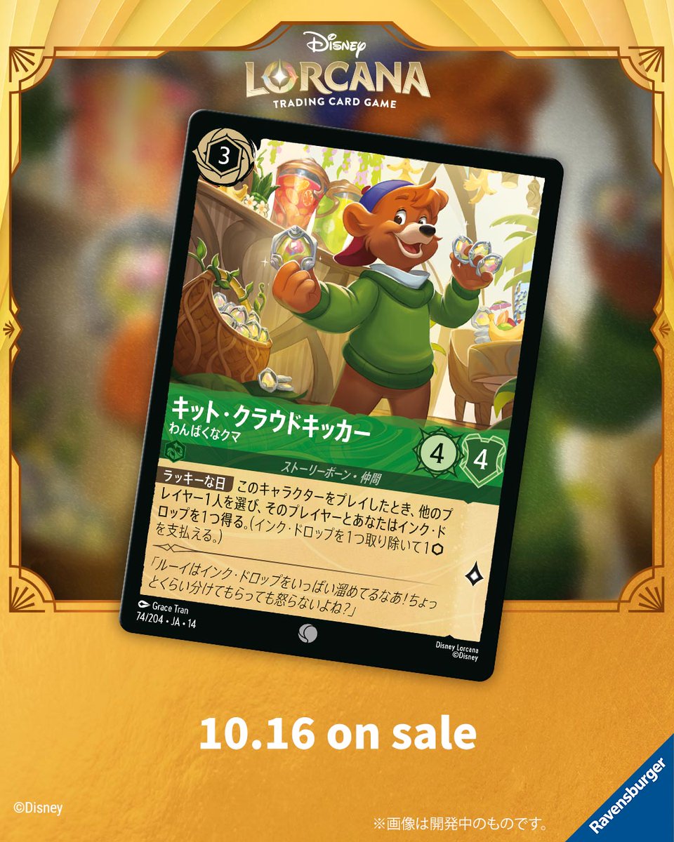 キット・クラウドキッカー - わんぱくなクマ(公式Xの告知画像)