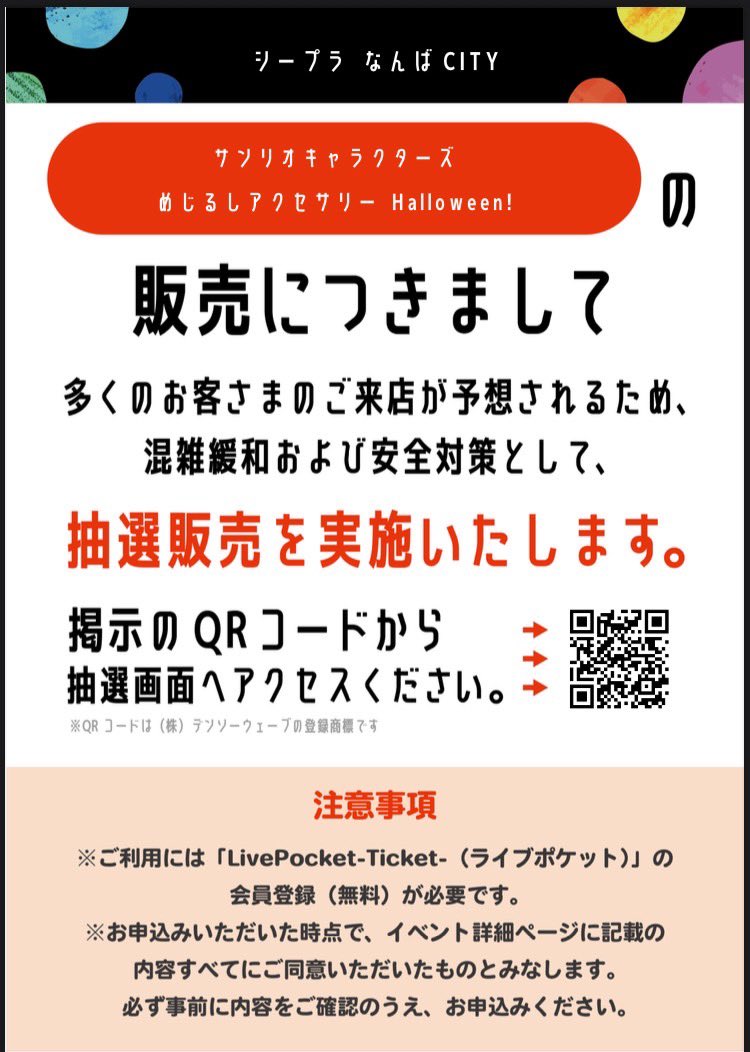 Cpla_namba's tweet photo. 📢抽選販売のお知らせ📢
画像の商品は、混雑緩和および安全対策として、抽選販売を実施いたします。
※状況により、運営方法やご案内内容を変更させていただく場合がございます。
▼お申し込み、詳細はこちらのURLよりご確認ください。
https://t.co/BGwtFYvJ9E https://t.co/No4AUHnGnx