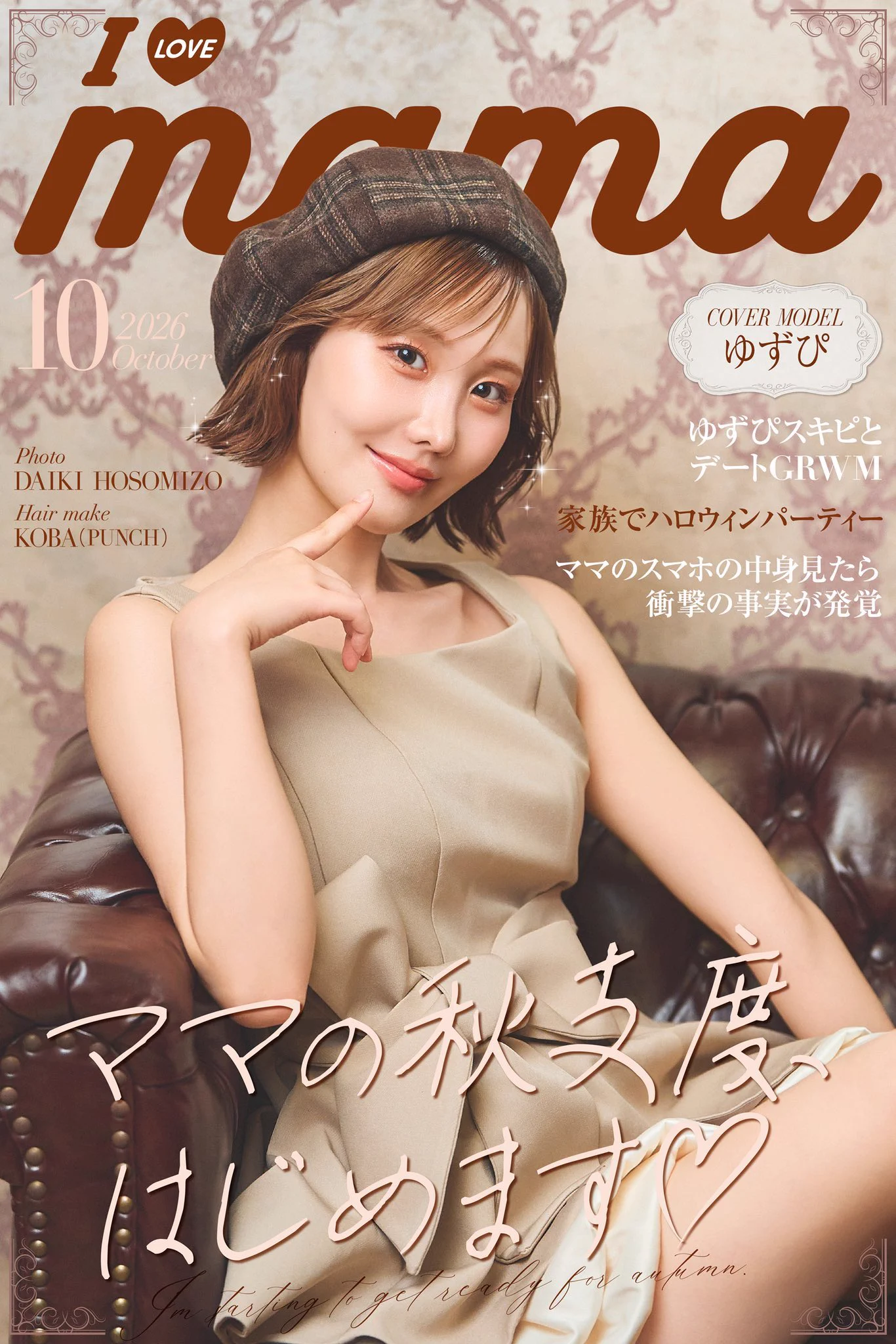 アイラブママ公式【I LOVE mama】 (@new_ILOVEmama) / X