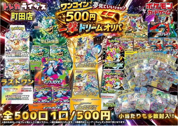ドリーム2枚その他2枚+オリパ(中身は4枚) トレカライザス町田店@駅から徒歩1分✨最強オリパ＆高額買取・現金払出