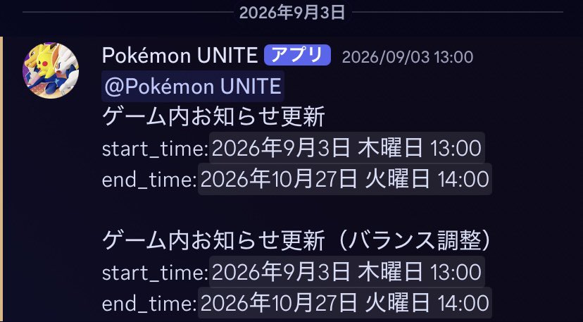 Cra_PokeUnite's tweet photo. 次回のバランス調整は
2026年10月27日(火)頃の予定です

10月1日(木)〜10月7日(水)は中国の国慶節で7連休となるため、しばらくの間はアップデートがない見込みです

#ポケモンユナイト https://t.co/1IPqz9ANrE