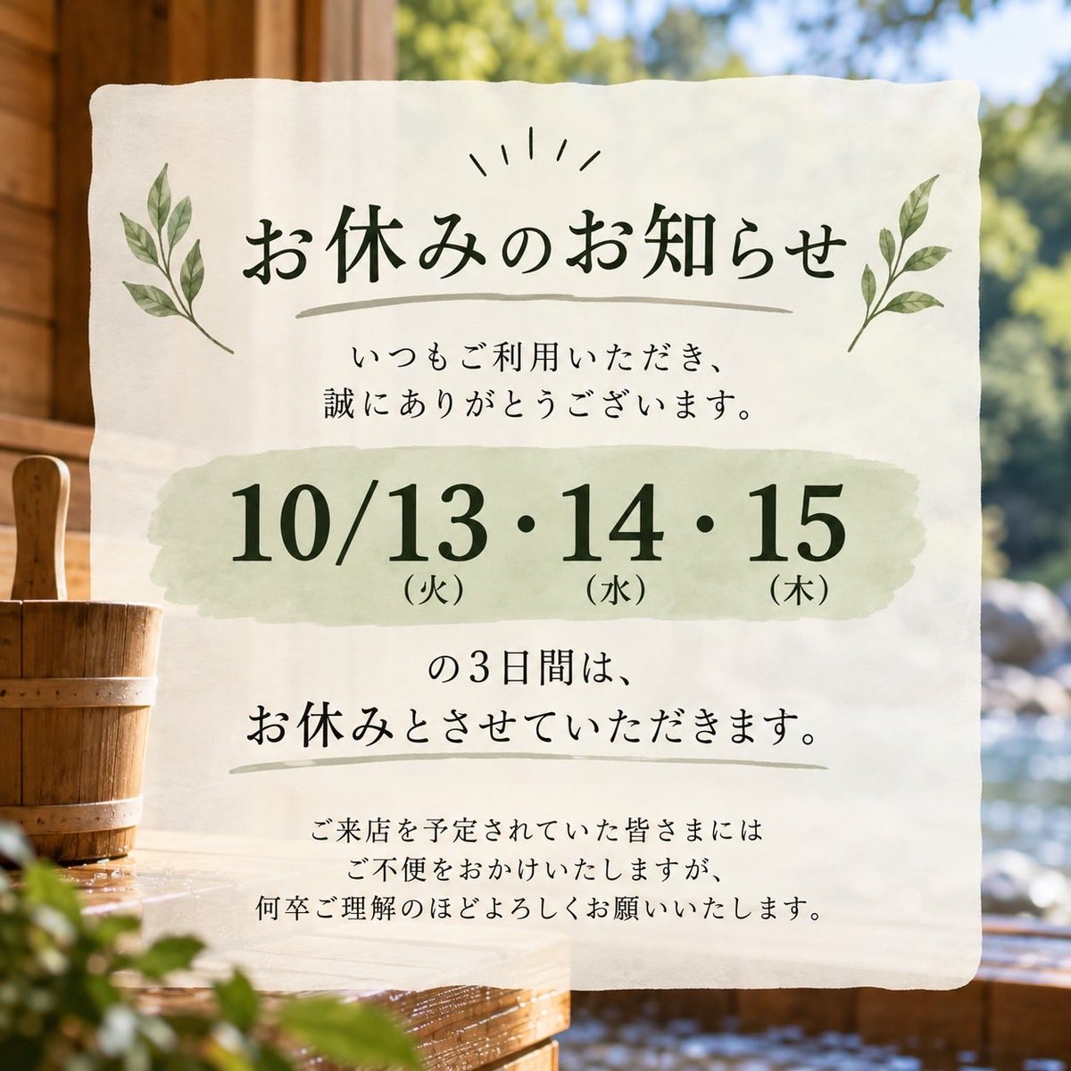 sanga_sauna's tweet photo. 3連休のお知らせ

今月(10月)の14(水)、15(木)は13(火)の休館日とあわせて3連休とさせて頂きます

ご来店をご予定のお客様にはご迷惑をお掛け致しますが
何卒よろしくお願い致します https://t.co/lVxnb2eQkh