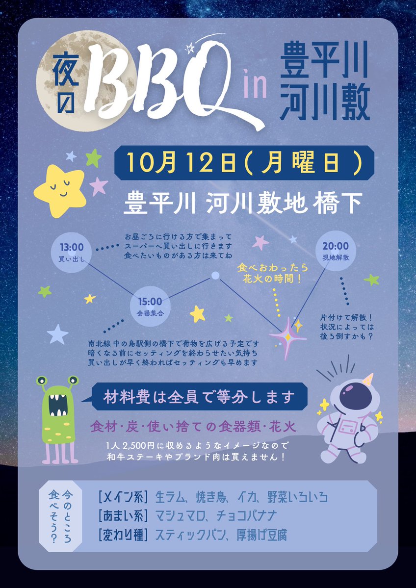 daruma_bodoge's tweet photo. 夜のバーベキュー
10/12(月祝) 豊平川河川敷
https://t.co/IPRNFcqqd1

開催まで2週間を切りました！
河辺で肉を焼いて、こじんまり花火もします🎇
ラム肉を焼きます🥩でっかいのを焼きたい🥩
他にも食べたい物がある方はリクエストOK📣
皆さまのご参加をお待ちしております！ https://t.co/vbuNv61oLp