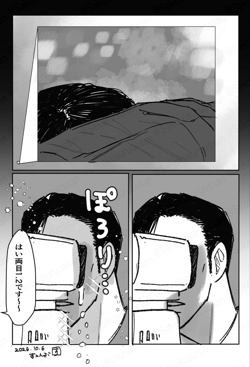 Sakokusuruossan's tweet photo. 『眼科に行こう！』狂聡

無配ログ本用原稿
※補佐はコンタクトつけてます https://t.co/g3iONT2v8Y