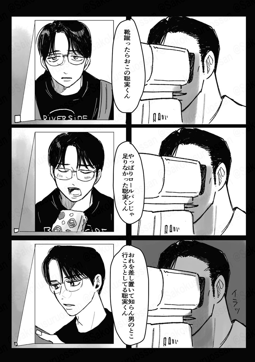 Sakokusuruossan's tweet photo. 『眼科に行こう！』狂聡

無配ログ本用原稿
※補佐はコンタクトつけてます https://t.co/g3iONT2v8Y