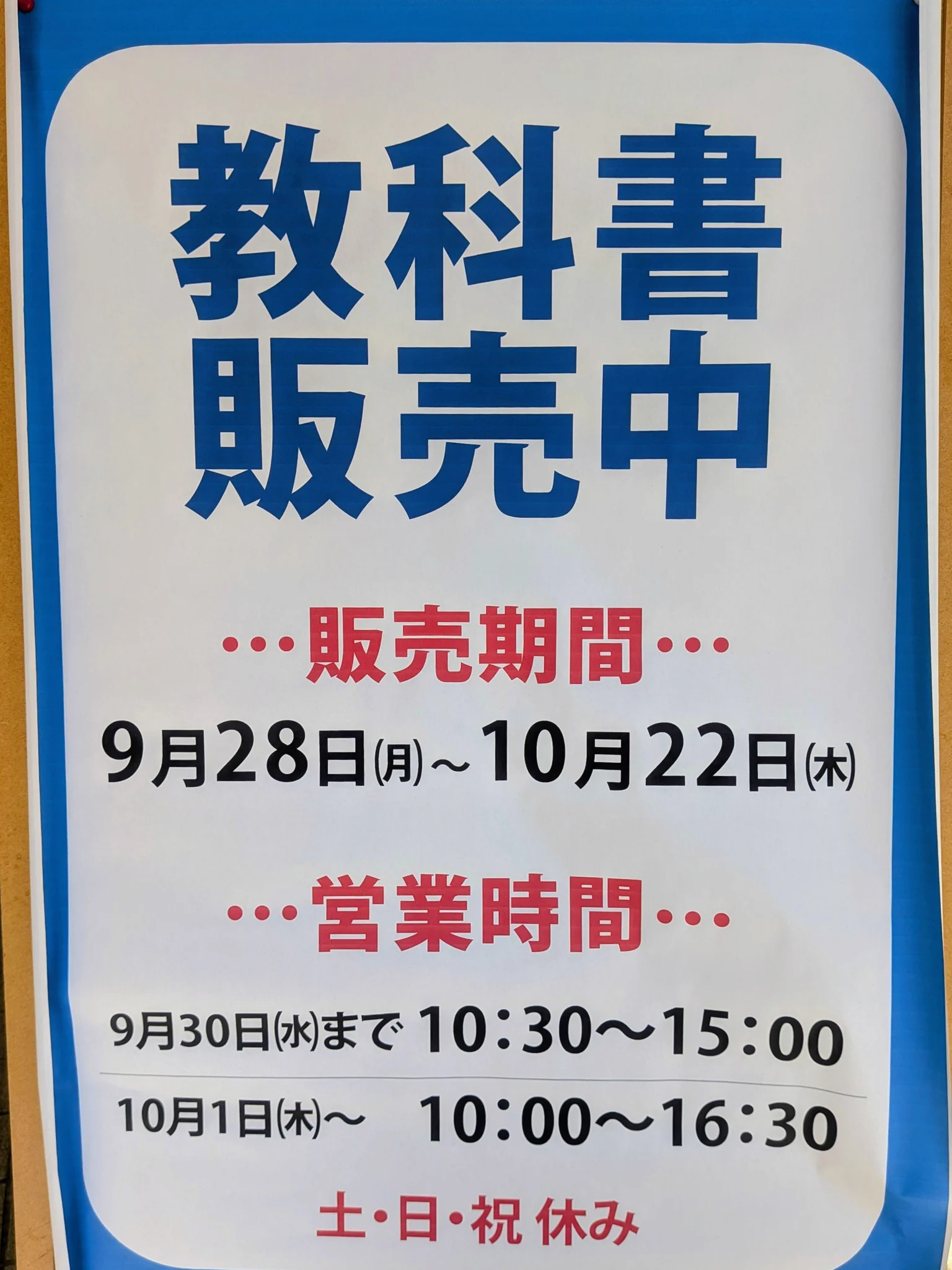 帯広畜産大学生活協同組合 on X: 
