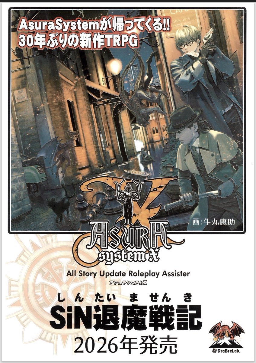 kjoeemon's tweet photo. 【企み】

SiN退魔戦記が発売されたら、内地のコンベンションにこっそり参加したい。
GMでも、PLでも構わない。

こっそり、というのが楽しくて良いよね。

千葉県とか、神奈川とか。
東京は、道がよく分からんとです。
なぜ千葉かというと、習志野��屯地にも行きたいものでね。

#SiN退魔戦記 https://t.co/XDrXbfCQYI