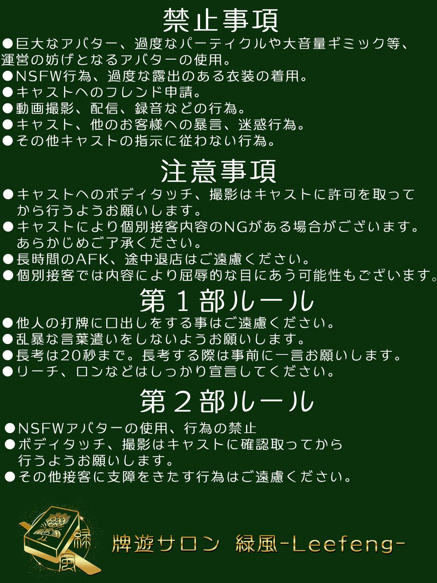 MJ_LeefengVRC's tweet photo. 🀄10月営業日のお知らせ🀄

10/21(水)22:00〜(特別営業)
10/27(火)21:00〜(特別回)

今月は緑風2周年記念で特別営業2本立て🍃

詳細は後日発表致しますので続報をお楽しみに！

#VRC緑風 https://t.co/YhXIJHoduU