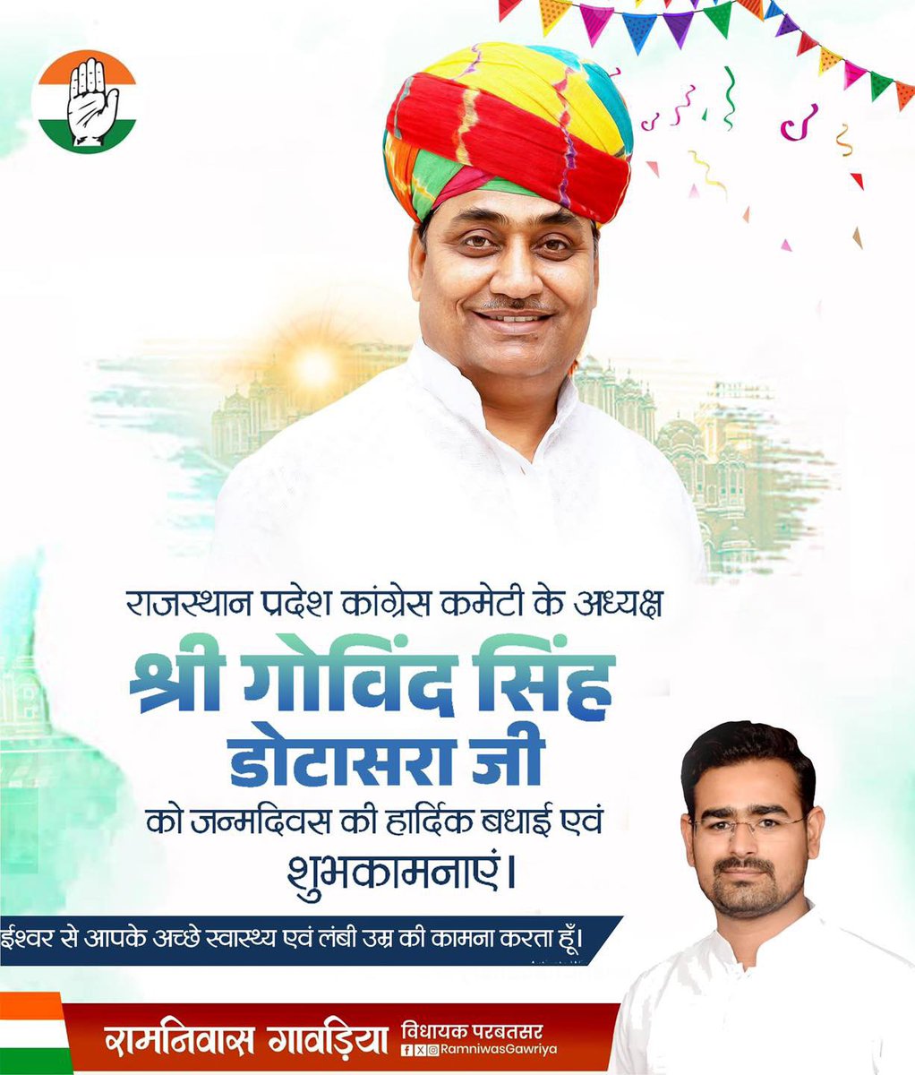 RamniwasGawriya's tweet photo. राजस्थान प्रदेश कांग्रेस कमेटी के ऊर्जावान अध्यक्ष श्री गोविन्द सिंह डोटासरा जी को जन्मदिवस की हार्दिक बधाई एवं शुभकामनाएँ।

ईश्वर से आपके उत्तम स्वास्थ्य, दीर्घायु एवं खुशहाल जीवन की कामना करता हूँ।
@GovindDotasra https://t.co/PzgrvwTx7j