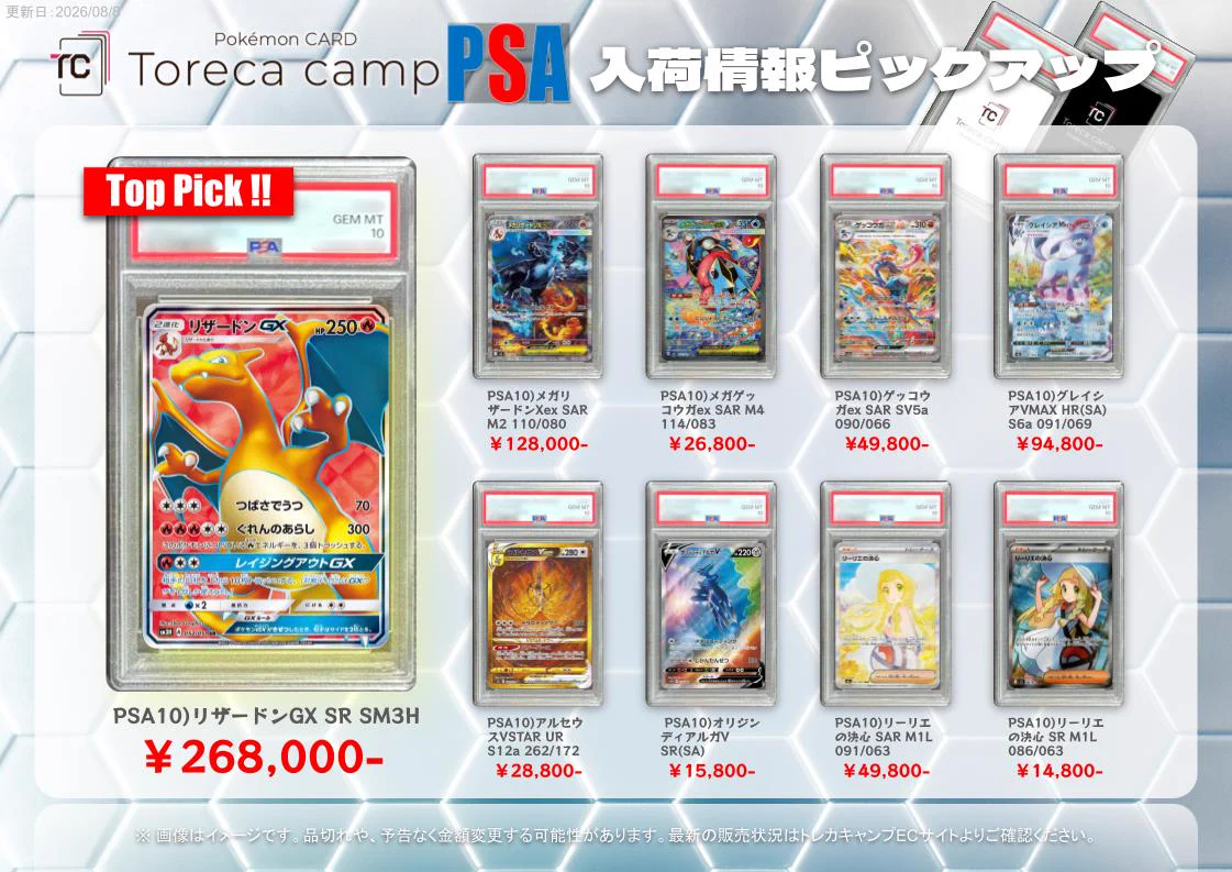 ポケカ　PSA　まとめ売り3 トレカキャンプ大須店【ポケカ専門店】 on X: 