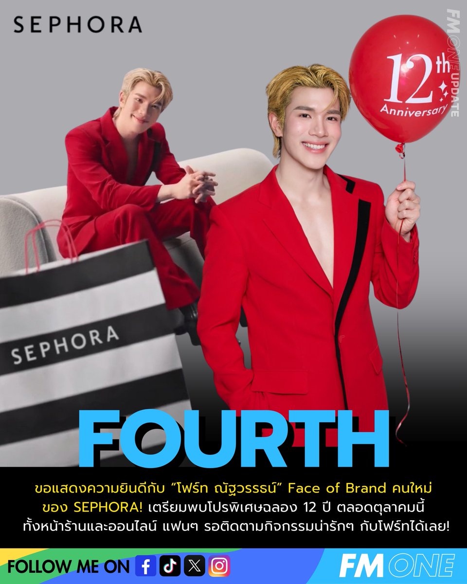 fmone1035's tweet photo. ขอแสดงความยินดีกับ “โฟร์ท ณัฐวรรธน์” Face of Brand คนใหม่ของ SEPHORA! เตรียมพบโปรพิเศษฉลอง 12 ปีตลอด ต.ค. นี้ ทั้งหน้าร้านและออนไลน์ แฟนๆ รอติดตามกิจกรรมน่ารักๆ กับโฟร์ทได้เลย!
#SephoraTH12thAnniversary #SEPHORAXFOURTH @SephoraThailand #FourthNattawat @tawattannn #GMMTV #FMONE https://t.co/PkKJ7uSQfc