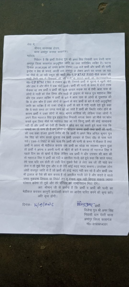 BhimaK89841's tweet photo. जिला कासगंज थाना अमापुर 16 अक्टूबर से अब तक कार्यवाही के नाम टालमटोल @kasganjpolice @Uppolice @dgpup आपसे निवेदन है जांच कर मुकदमा पंजीकृत करके पीड़ित को न्याय मिल सके https://t.co/kJOYJLm76z