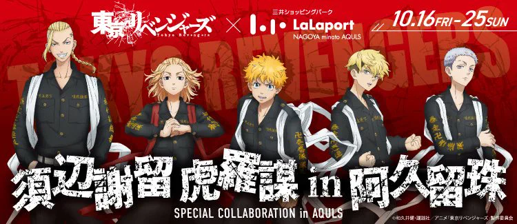 東京リベンジャーズ最新情報・グッズ情報 (@toman_space) / X