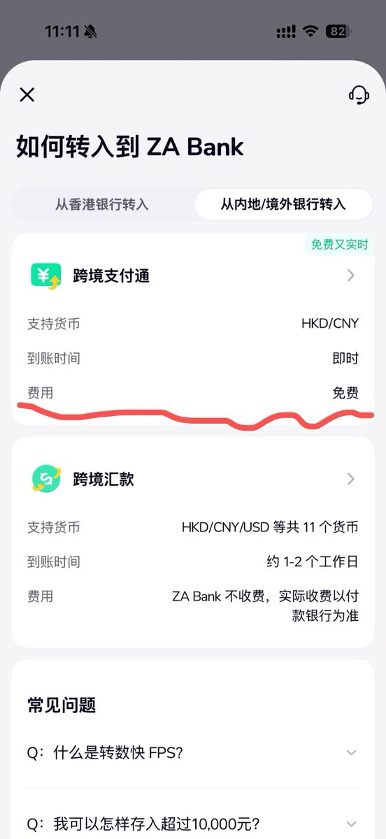 cheery9998's tweet photo. 我靠，内地转账到香港还真是免费了，我擦，这一波信息差了，我还以为看错了，特意点开众安转了一下，果然免费 https://t.co/JJpswJFmJq