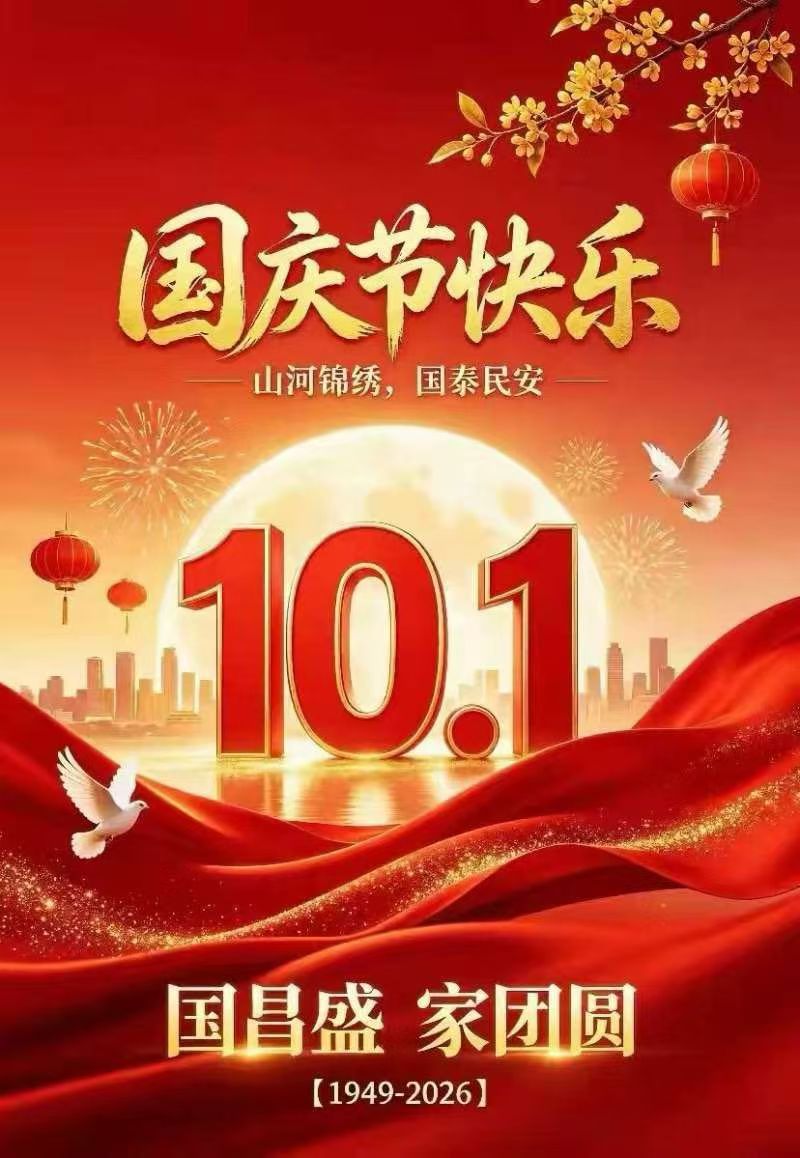 wanglilil0901's tweet photo. 国庆节快乐 https://t.co/uHgsqghJqa