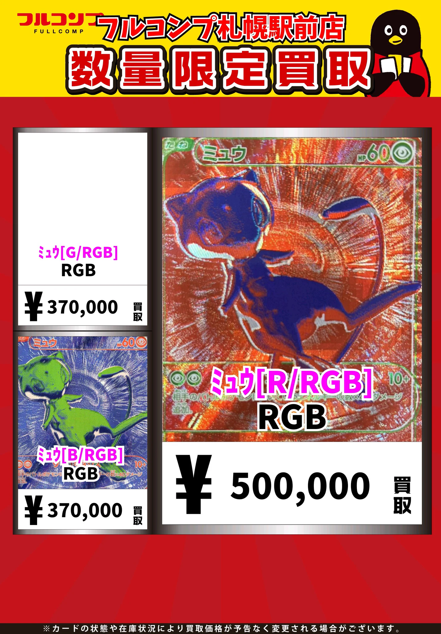 フルコンプPLAYERS CENTER 札幌駅前店 on X: 