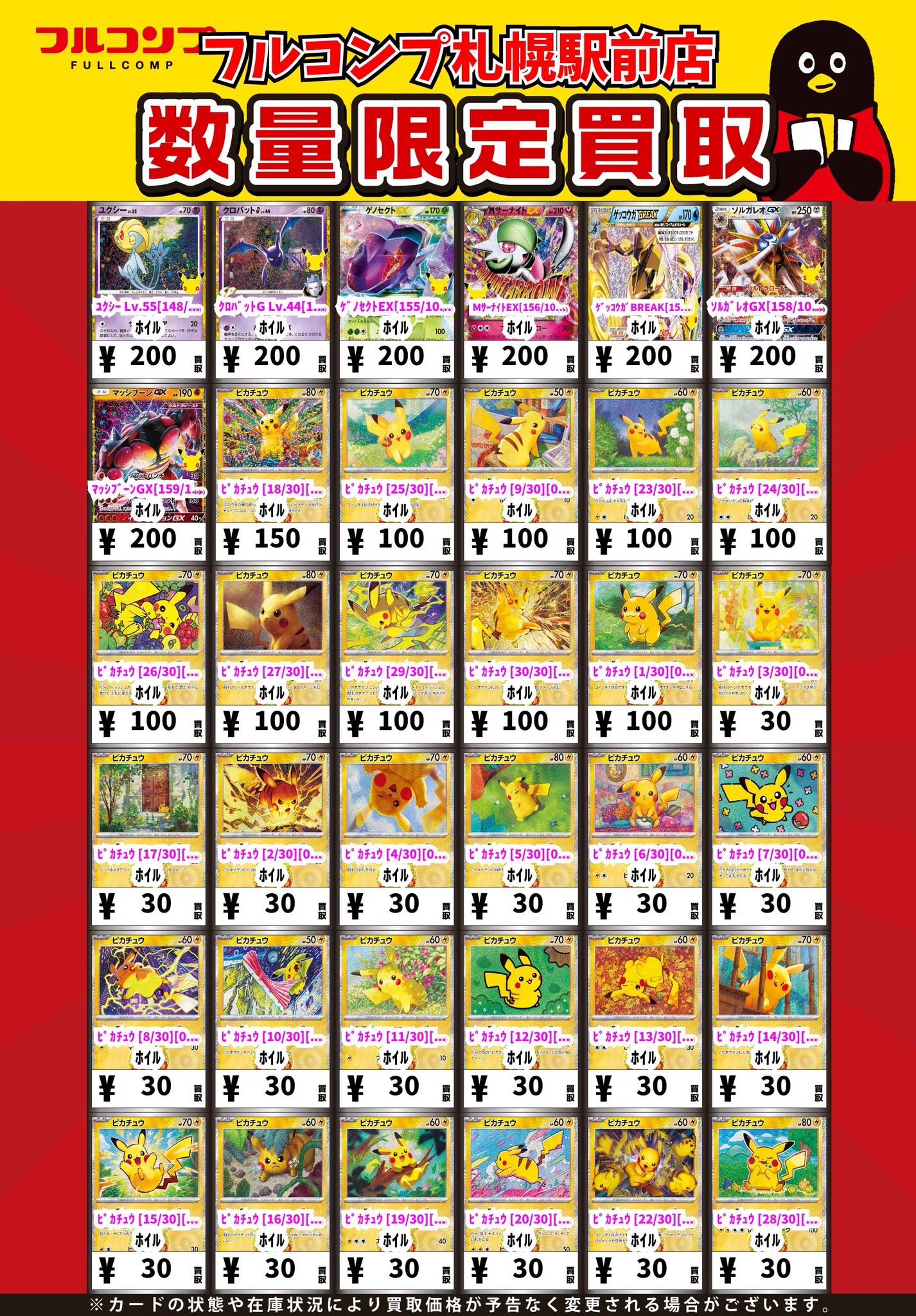 フルコンプPLAYERS CENTER 札幌駅前店 on X: 