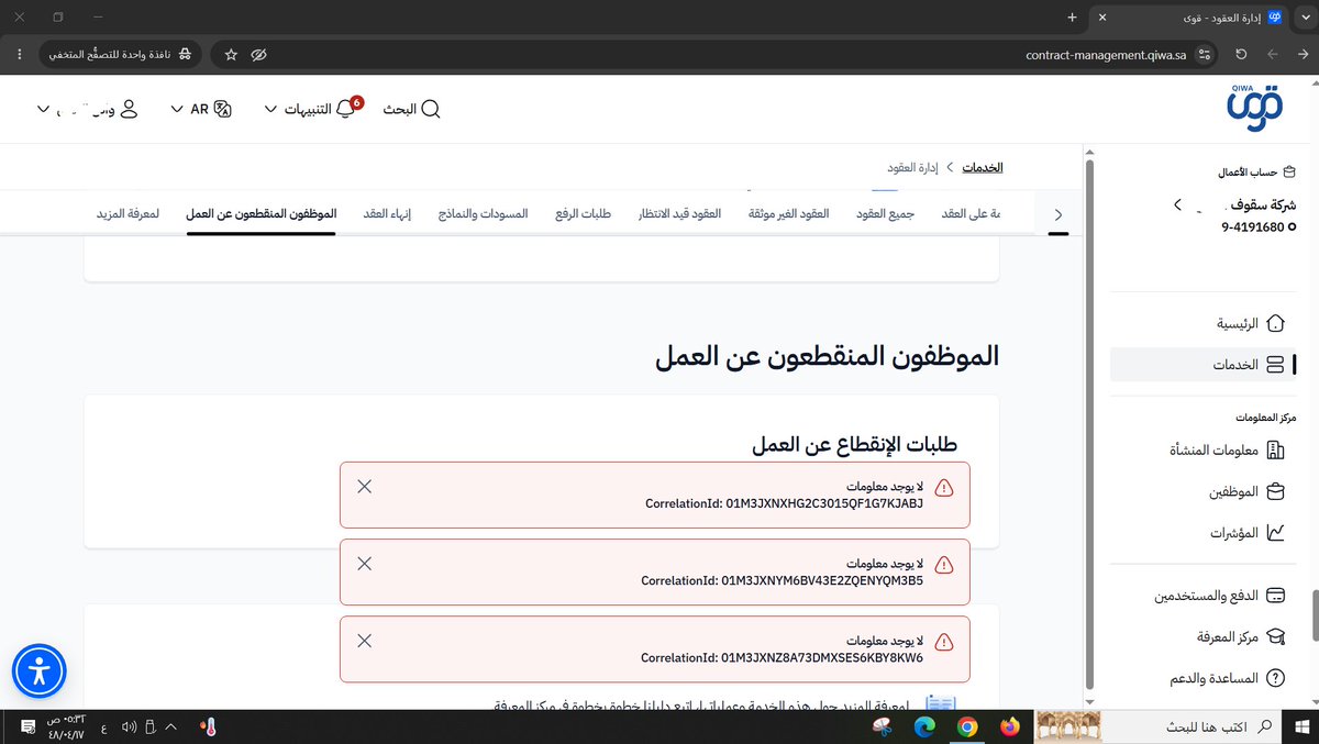 d3mgate's tweet photo. @saudibogrv @Qiwa_sa @QiwaCares إلى ديوان المظالم، نوثق هذه الواقعة حفظًا لحقوق المنشأة:

منذ تحديث منصة قوى لآلية تسجيل الدخول وإلغاء رمز التحقق عبر الجوال واعتماد الدخول عن طريق نفاذ، تعذر علينا استخدام خدمة «الانقطاع عن العمل» وتظهر رسالة «توجد مشكلة في النموذج».

أبلغنا منصة قوى رسميًا قبل انتهاء المدة:
• QCS0531888 — 25/09/2026
• QCS0538531 — 28/09/2026
كما صعّدنا الخلل عبر صفحة المستفيد بوزارة الموارد البشرية:
• EP2609290028
• EP2610010027
كما تحققنا من وجود المشكلة لدى مستخدمين آخرين، وحتى تاريخ هذا التوثيق لا يزال الخلل قائمًا والمدة النظامية مستمرة في الانقضاء.

وعليه، نوثق أننا حاولنا تنفيذ الإجراء خلال المدة النظامية، وأبلغنا وصعّدنا الخلل رسميًا دون معالجة، ونحمّل منصة قوى والجهة المشغلة لها مسؤولية ما يترتب على استمرار العطل من فوات المدة أو تعذر تقديم البلاغ، مع احتفاظ المنشأة بكامل حقوقها النظامية في المطالبة وإثبات الضرر أمام الجهات القضائية المختصة.