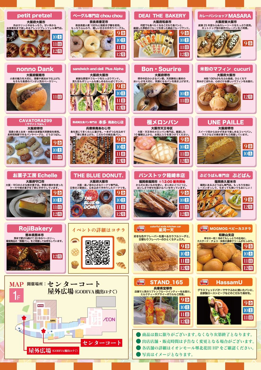 bagel_chouchou's tweet photo. ✨️ パンCOLLECTION✨
2026/10/9(金）〜10/12(月祝)
10:00~18:00
イオンモール堺北花田  1Fセンターコート

前回大人気だった『パンCollection』に今回も出店させていただきます‼秋限定ベーグルもたくさんご用意します♪
ぜひご来場ください‼︎
#パンコレクション　#大阪
#奈良　#ベーグル専門店 https://t.co/XBizVbNNRU