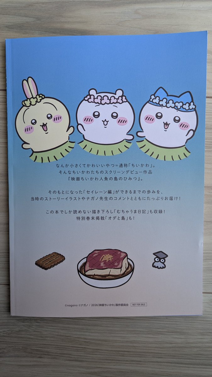 mmm24785489's tweet photo. 映画ちいかわのひみつ本入手！シルバーウィーク観に行けないから無理かなと諦めてたけど残ってるところあって助かった🥹
中身はもう実質パンフレット、というか映画のパンフってこういう絵コンテとか脚本とかを載せて欲しい。有名人のどうでもいいコメントとかいらない。もったいなくて少しずつ読む。 https://t.co/xCgOprx6Ui