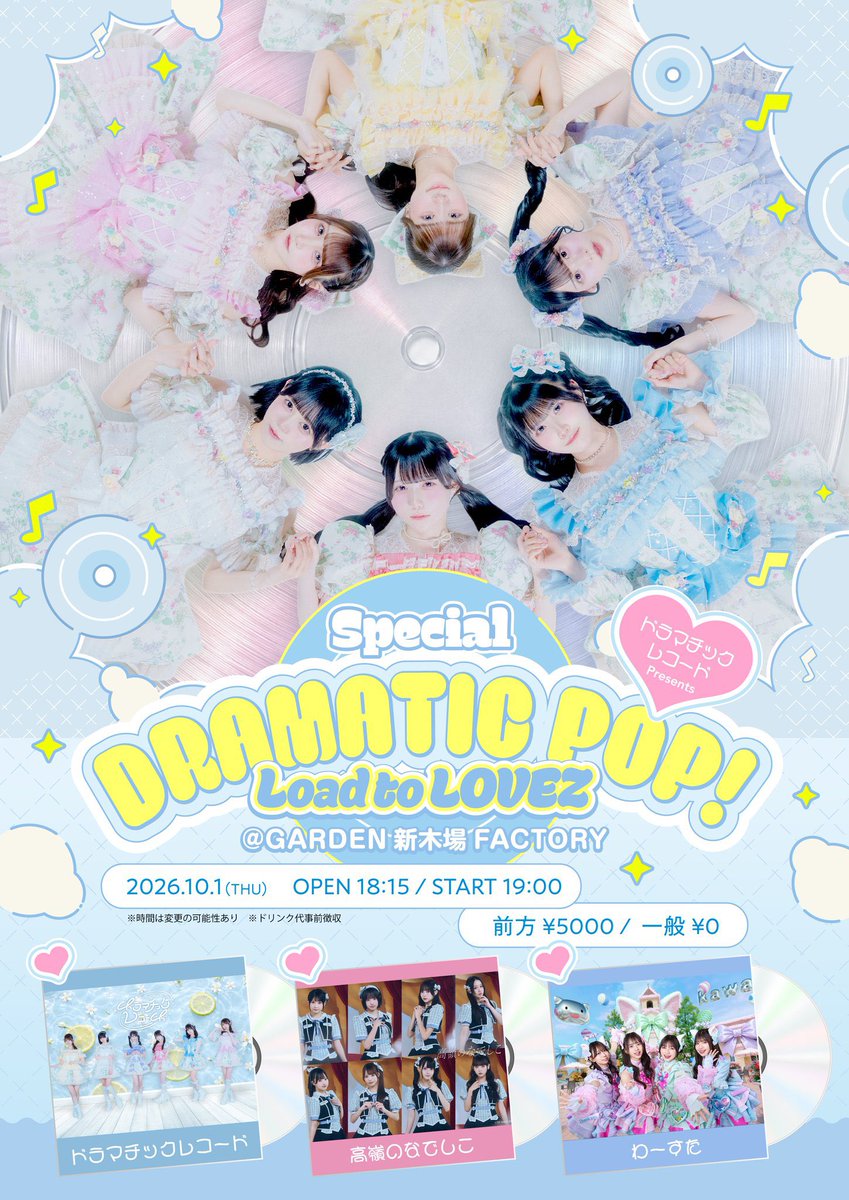 birthday_arisa_'s tweet photo. 本日！
ドラマチックレコードpresents SPECIAL DRAMATIC POP

にて、メッセージカード、カンパの募集を集めさせていただきます！
気軽にフライヤーを持った委員にお声がけください🙇 https://t.co/yulQ2iZ139