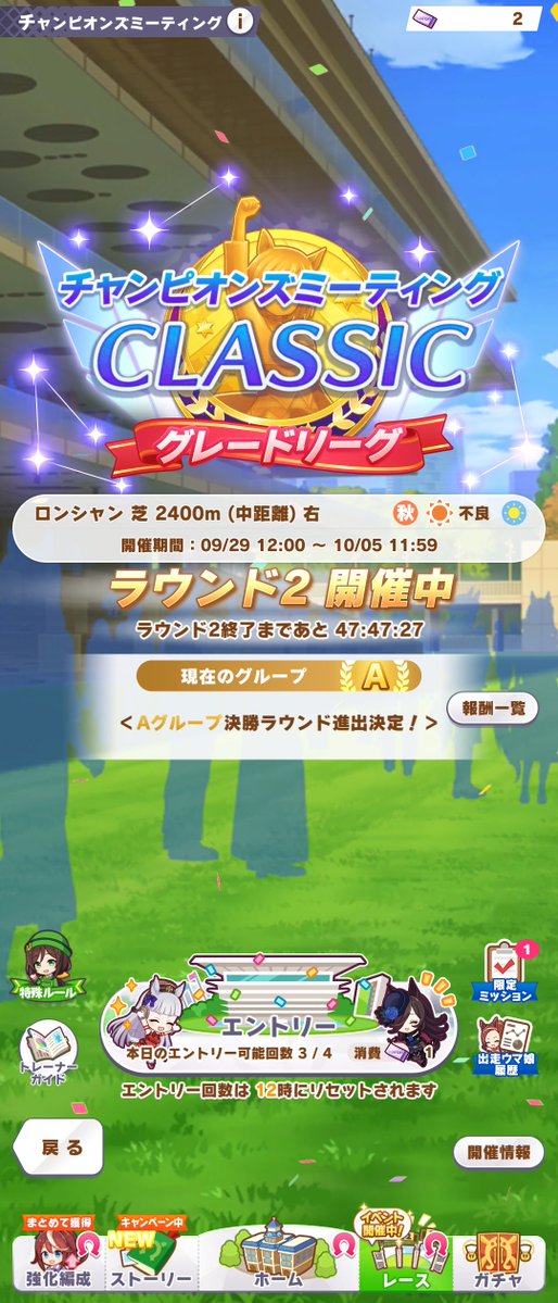uma_gf's tweet photo. ウマ娘　凱旋門チャンミR2D1
12時特攻でかろうじてグレA決勝進出決定
さすがに決勝マズいかぁ、本育成する気力ないぞ… https://t.co/ONV07uZflK