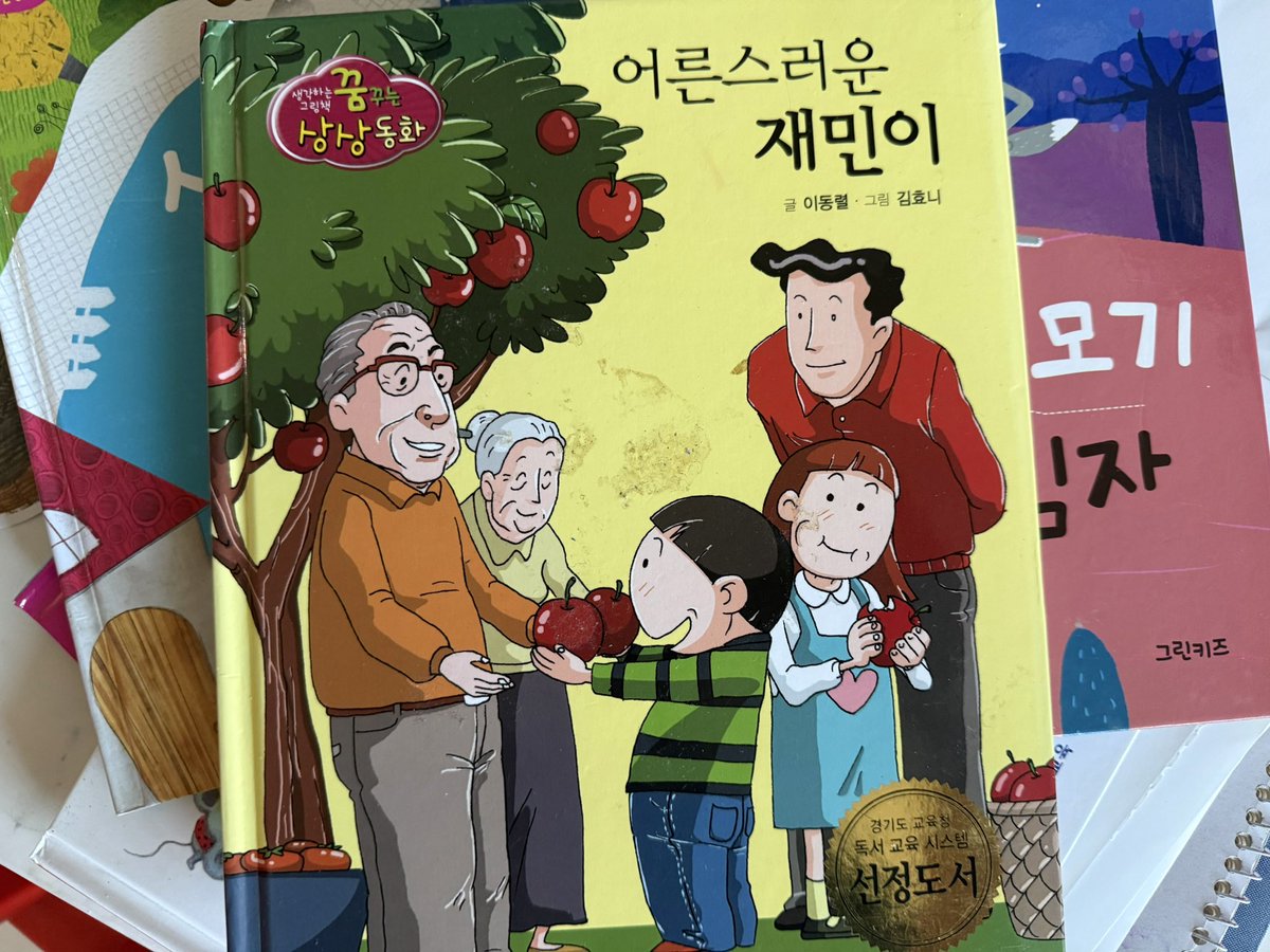 after5years_'s tweet photo. 작가의 의도? ㅋㅋ

어제 애들 동화책 정리하다가 
내 뇌가 이상해진건지..

재민이가 아니라 잼민이라
읽었네..ㅎㅎ

‘어른스러운 잼민이’ 

ㅋㅋㅋ

모두 맛점하고 커피 한 잔도 있지 말고! 

간바레! 파이팅! 힘내! https://t.co/XSGAHCkXan