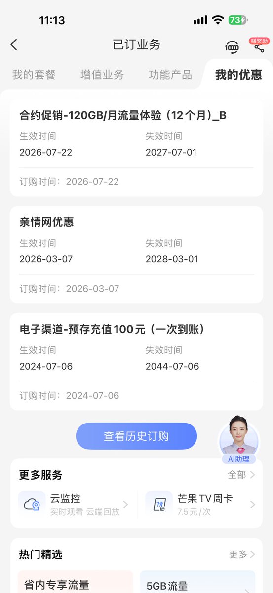 Glory_Tan's tweet photo. @WeiYi88890 5块钱一个月，220g高速流量后限三，3200分钟通话我能说什么？ https://t.co/DHeJv6IiVT