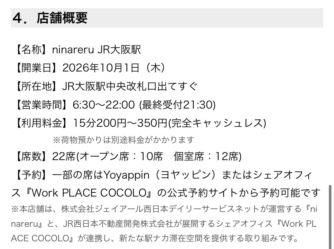 yumekanaerugoe's tweet photo. ＼＼これは嬉しすぎる😭✨／／

JR大阪駅に身支度スポットninareruが誕生🎉

ReFaのヘアアイロンやヘアオイル、メイクキープミストなどが追加料金なしで使えるそう😳✨

お出かけ前の身なり確認に最適すぎる🥹💕 
これは嬉しいですねーーーーーーー🙌🙌

📍JR大阪駅1階
🗓️10/1〜
💰200円〜

#JR大阪駅 #推し活