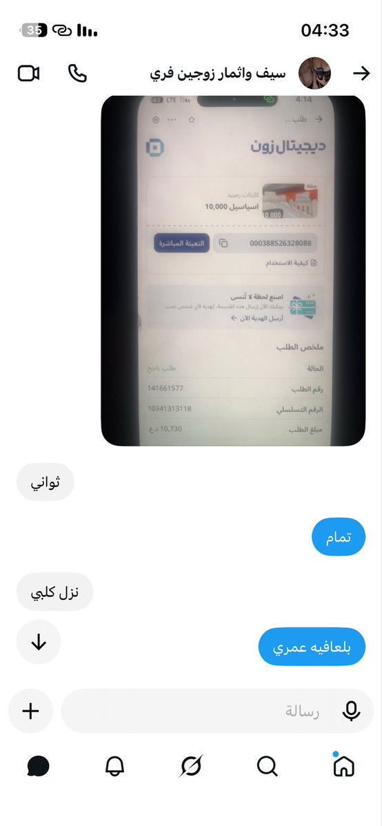 ali94rt's tweet photo. هذوله زوجين  سيف واثمار فري جذابين وقفاصين @sofe2311  ماعدكم كلام بس ياخذون رصيد ويطفرون وبعد ميجاوبون تراسلهم بتويتر ماكو تراسلهم بلتلي يكلي اني سيف زوجها هذا حسابي ومرتي نايمه من تكعد تخابرك وثنينهم جذابين نصابين الحدز منهم https://t.co/WNy6Fj4adW