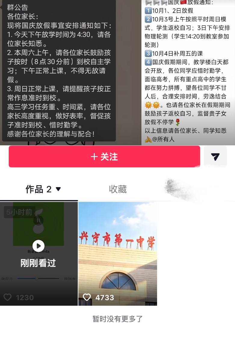 广东梅州市兴宁市第一中学国庆期间违规补课引发社会关注