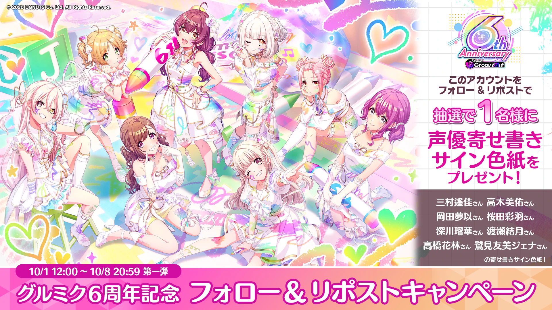 D4DJ Groovy Mix（ #グルミク ）公式 в X: „#グルミク6周年 記念